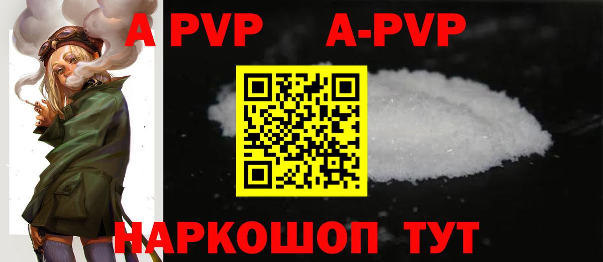 A-PVP Соль Сергиев Посад