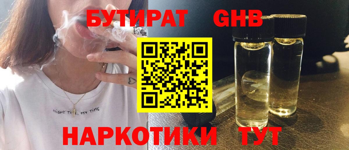 БУТИРАТ бутик Сергиев Посад