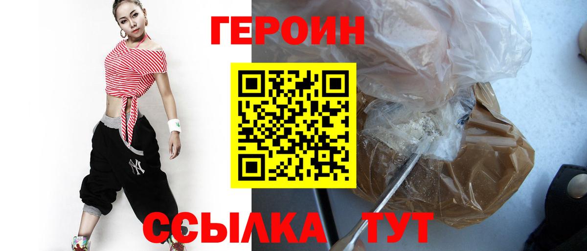 ГЕРОИН хмурый Сергиев Посад