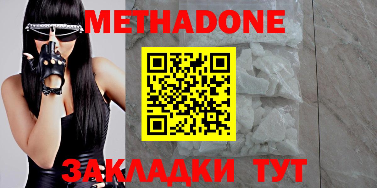 Метадон кристалл Сергиев Посад