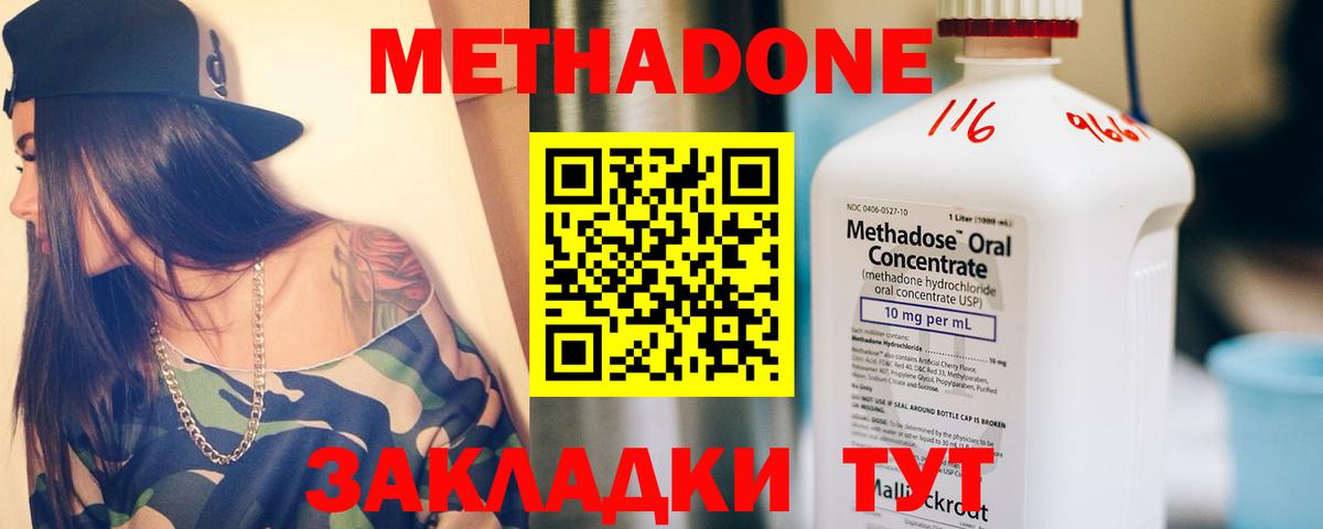Сергиев Посад  Метадон VHQ  Вход с VPN  МЕТАДОН methadone 